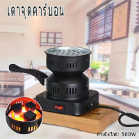 เตาก่อไฟถ่านแบบใช้ไฟฟ้า ? สำหรับ ถ่านปิ้งย่าง หรือ Electric Coal Starter Charcoal Burner Heater Stove Camping Use Portable Card Type เตา ถ่านอัดแท่ง แบบไร้ควัน