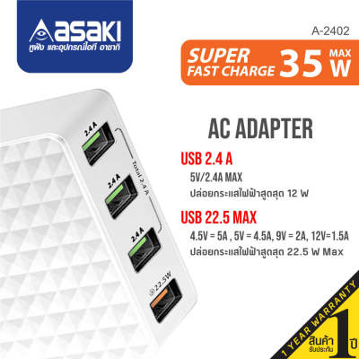 อะแดปเตอร์ ASAKI AC Adapter 4 port 36 W อาซากิ 4 ช่อง รุ่น A-2402 จำนวน 1 ชิ้น