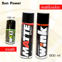 LUBE71 MATTE+WINK สเปรย์เคลือบสีด้าน+สเปรย์เคลือบสีเงา แถม WELL 150ml