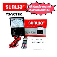 มิเตอร์ Sunwa อนาล็อก มัลติมิเตอร์ รุ่น YX-361TR มิเตอร์ เข็ม เครื่องวัดแรงดันและกระแสไฟฟ้า เครื่องวัดไฟ AC DC Analog Mu