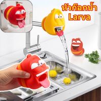 【Upupupup】วก๊อกน้ำ Larva Hilarious Bug หัวฉีดสเปรย์ กรองน้ํา ตัวต่อขยายก๊อกน้ํา ลายการ์ตูน หัวต่อก๊อกน้ํา