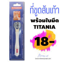 ? มีดขูดส้นเท้า (ด้ามสีขาว) มีดโกนสแตนเลส TITANIA อย่างดี แถมใบมีด1ใบ ?พร้อมส่ง!!