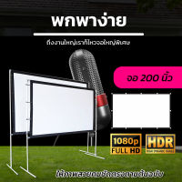 จอ 200 นิ้ว  ฝนตกที่หน้าต่างร้องเกะข้างห้อง HD For Indoor And Outdoor Home Theater จอโปรเจคเตอร์จอ 16:9รอบด้านเจาะตาไก่ ติดตั้งง่ายราคาถูกรับประกันความคมชัด