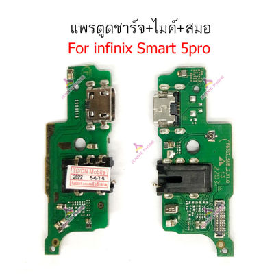 แพรชาร์จ infinix smart 5pro smart 6 แพรตูดชาร์จ + ไมค์ + สมอ infinix smart 5pro smart6 ก้นชาร์จ