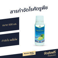 ?ขายดี? สารกำจัดไรศัตรูพืช โอเบรอน Bayer ขนาด 500 มล. กำจัดไร เพลี้ยไฟ สไปโรมีซิเฟน Spiromesifen - ยากำจัดเชื้อรา ยาฆ่าไรแดง ยาไรแดง ยากำจัดไรแดง กำจัดไรแดง ยาโอเบรอน Oberon