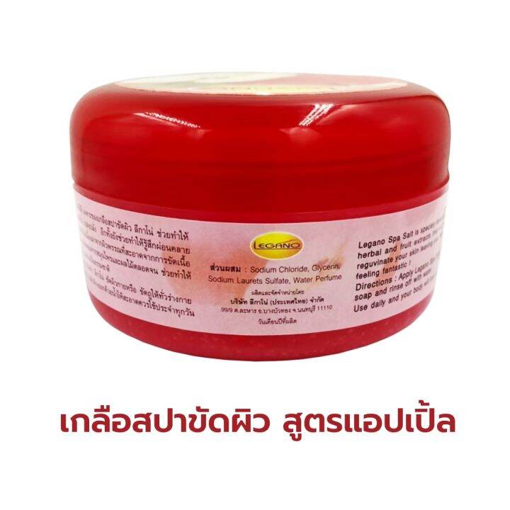 สครับผิวขาว-เกลือสปาขัดผิว-ลีกาโน่-250g-สครับแอปเปิ้ล-คืนความชุ่มชื้นให้ผิว-ลดความหมองคล้ำ-ผิวขาวกระจ่างใส