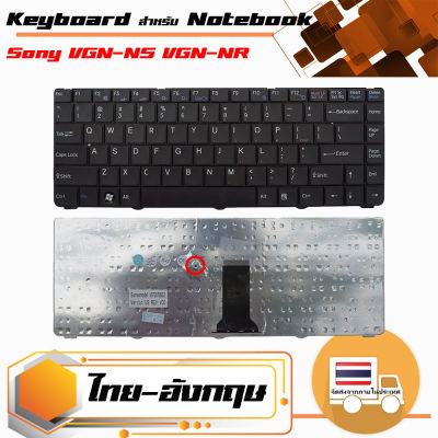 สินค้าคุณสมบัติเทียบเท่า คีย์บอร์ด โซนี่ - Sony keyboard (ภาษาอังกฤษ, สีดำ) สำหรับรุ่น VGN-NS VGN-NR Series