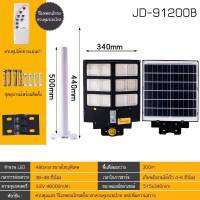 JD91200B ใหม่!!ชุดโคมไฟถนน โซล่าเซลล์ Solar Cell ประหยัดไฟฟ้า ดูแลง่าย ทนทาน กันน้ำกันฝน ติดตั้งง่าย มาพร้อมอุปกรณ์ติดตั้ง และ รีโมทคอนโทรล