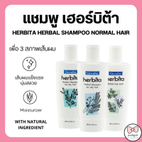 (ส่งฟรี) กิฟฟารีน แชมพู เฮอร์บิต้า กิฟฟารีน 3 สูตร เพื่อ 3 สภาพเส้นผม ผมแห้ง ผมมัน ผมขาดหลุดร่วง