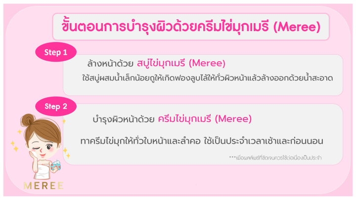 meree-pearl-cream-12g-ครีมไข่มุกเมรี-12กรัม-meree-soap-60g-สบู่ไข่มุก-60กรัม