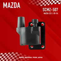 ( ประกัน 1 เดือน ) คอยล์จุดระเบิด MAZDA 323 ปี 89-94 ตรงรุ่น - SCMZ-507 - SURES MADE IN JAPAN - คอยล์หัวเทียน คอยล์จานจ่าย มาสด้า