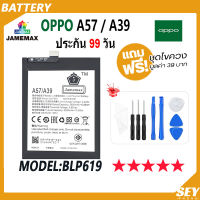 JAMEMAX แบตเตอรี่ OPPO A57 / A39 Battery Model BLP619 ฟรีชุดไขควง hot!!! #แบตมือถือ  #แบตโทรศัพท์  #แบต  #แบตเตอรี  #แบตเตอรี่