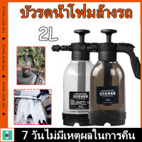 ถังฉีดโฟมลางรถ กระบอกฉีดโฟมรถ ถังฉีดโฟม2ลิตร ถังพ่นโฟม เครื่องฉีดโฟม กระบอกฉีดโฟม โฟมล้างรถยนต์ ที่ฉีดโฟมลางรถ ถังโฟมล้างรถ