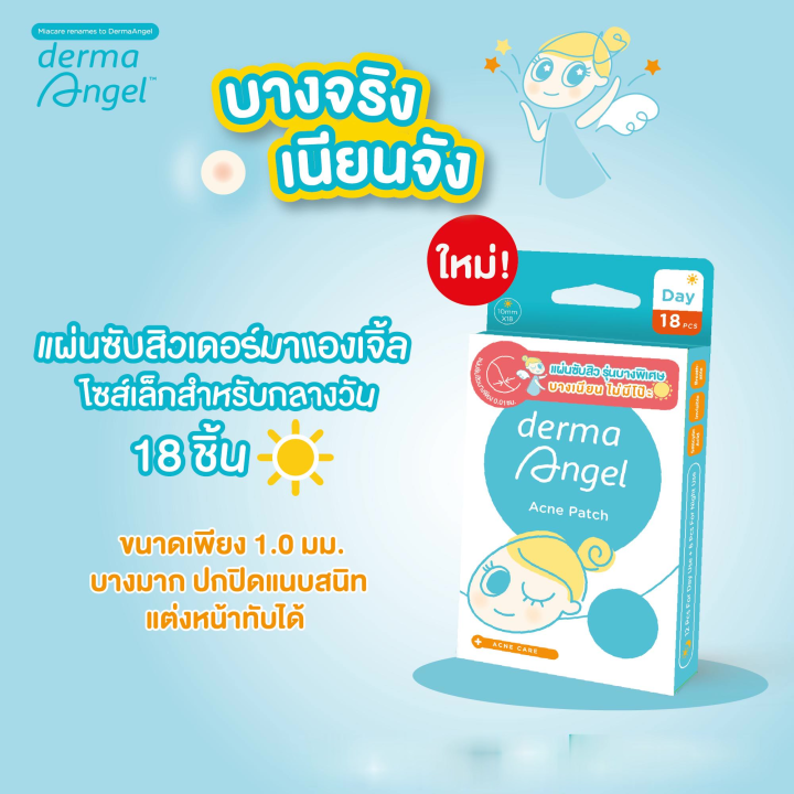 dermaangel-แผ่นดูดสิว-แผ่นแปะสิว-แบบบางพิเศษ-เดอร์มาแองเจิ้ล-สำหรับกลางวัน-18-ชิ้น