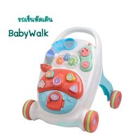 รถเข็นหัดเดินเด็ก Baby Walk มีของเล่นเสริมพัฒนาการ ล้อปรับหนืดได้ ช่วยให้ขาเหยียดตรง ไม่โก่ง แข็งแรง ใช้ได้นาน คุ้มค่า