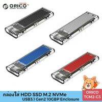 สินค้าขายดี!!! กล่องใส่ HDD SSD M.2 NVMe (USB3.1Gen2 10GBP) (ORICO TCM2-C3) Enclosure ที่ชาร์จ แท็บเล็ต ไร้สาย เสียง หูฟัง เคส ลำโพง Wireless Bluetooth โทรศัพท์ USB ปลั๊ก เมาท์ HDMI สายคอมพิวเตอร์