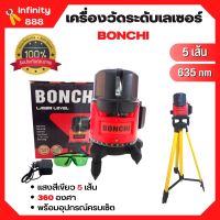 เครื่องวัดระดับเลเซอร์ BONCHI แสงสีเขียว 5 เส้น 360 องศา พร้อมอุปกรณ์ครบเซ็ต