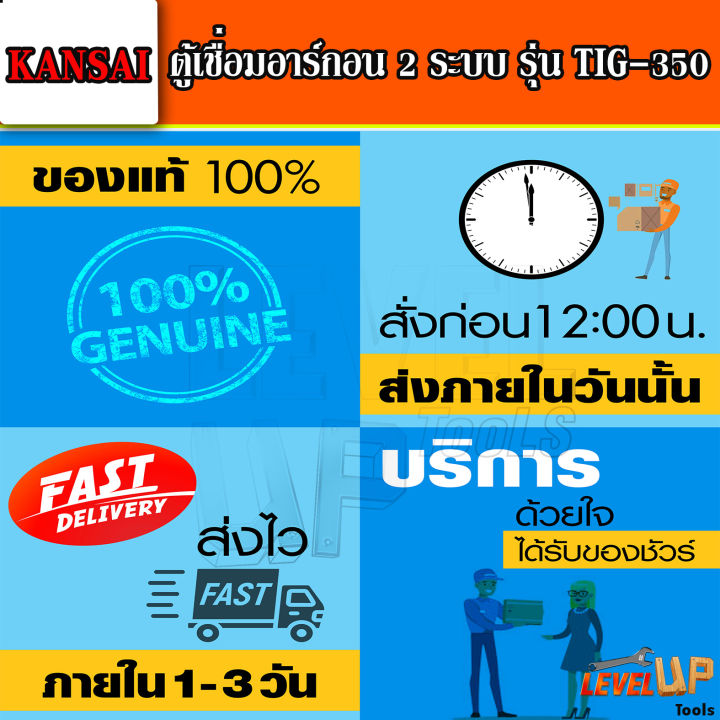 kansai-ตู้เชื่อมอาร์กอน-2-ระบบ-รุ่น-tig-mma-350a-พร้อมอุปกรณ์สายเชื่อม-รับประกัน-1-ปี