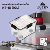 LUCKY HOME กล่องเก็บของ พลาสติกใส กันความชื้น (S) KT-10 (10L) ขนาด (กว้างxลึกxสูง) : 34.7 x 25.6 x 21.5 cm