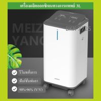 ?พร้อมส่ง?  เครื่องผลิตออกซิเจน 3L แผ่นกรองเครื่องผลิตออกซิเจน เครื่องผลิตออกซิเจนพกพา มีรีโมทคอนโทล Oxygen Machine Hom