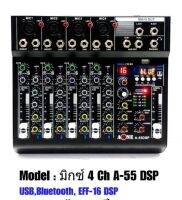 JH มิกเซอร์ปรับเสียง มิกเซอร์ 4ช่อง เครื่องผสมสัญญาณเสียง Mixer มี Bluetooth ฟังก์ชัน การใช้งานที่สุดยอด คุณภาพดี มิกเซอร์ A55DSP