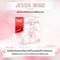 Jessie mind แก้ไขปัญหาท่อน้ำนมอุดตัน