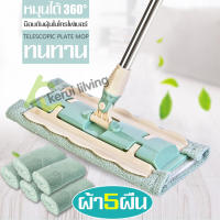 ไม้ถูพื้น ไม้ม๊อบ ไม้ถูพื้นแบบรีดน้ำในตัว ไม้ถูพื้นรีดน้ำ Flat Mop ไม้ถูพื้นหัวแบน ไม้ม๊อบถูพื้น ไม้ม็อบดันฝุ่น ที่ถูพื้น Spin Mop ไม้ม็อบ