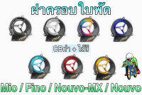 ฝาครอบใบพัด Mio, Fino, Nouvo-MX, Nouvo ลาย CBดำ + สี แถมฟรี!!! สติ๊กเกอร์สะท้อนแสง AKANA 1 ชิ้น งานเปลือก ABS