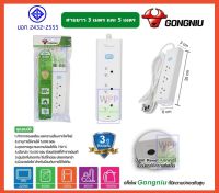 ?ส่งฟรี?Gongniu T1030-GNTHT-3M/5M ปลั๊กพ่วง 3 ช่อง 1 สวิตช์ 3 เมตร 5เมตร ป้องกันไฟกระชาก ทองเหลืองแท้ 2300W