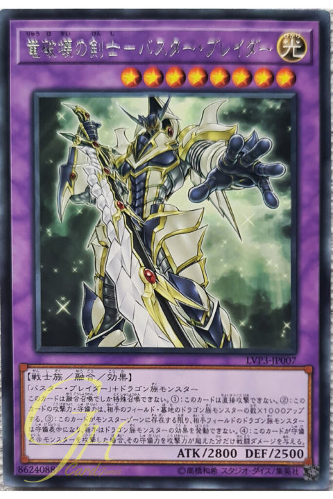 [LVP3-JP007] Buster Blader, the Dragon Destroyer Swordsman (Rare)