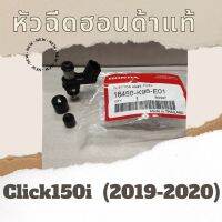 หัวฉีด Click150i (2019-2020) (16450-K98-E01) หัวฉีดแท้ศูนย์ฮอนด้า100%  อะไหล่แท้100%