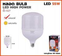 BEWON หลอดบับ LED High Power 55W , 65W แสง Daylight และ Warmwhite