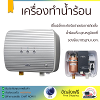 โปรโมชันพิเศษ เครื่องทำน้ำร้อน MEX CENTRI 6R 6000 วัตต์ สีเงิน น้ำร้อนเร็ว อุณหภูมิคงที่ ปรับระดับความร้อยได้ รองรับมาตรฐาน มอก. SHOWER WATER HEATER  จัดส่งทั่วประเทศ