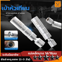 บล็อกถอดหัวเทียน เบอร์  （มี2เบอร์ 14mm, 16mm ） ชุดถอดหัวเทียน ข้อต่อบล็อก ข้ออ่อน ขันหัวเทียน บล๊อคถอดหัวเทียน ราคาถูก