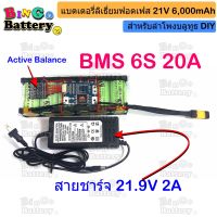 Victory LiFePO4 Battery 6S 1P 21V ความจุ 6,000mAh ใช้ BMS 6S 20A  สำหรับลำโพงบูลทูธ DIY