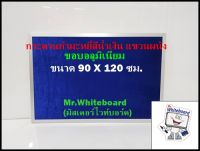 กระดานกำมะหยี่สีน้ำเงิน แขวนผนัง ขอบอลูมิเนียม ขนาด 90 X 120 ซม.