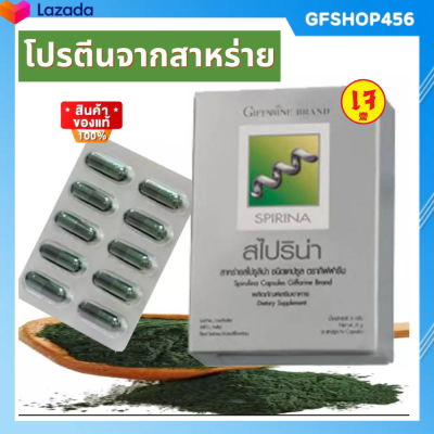 ส่งฟรี สาหร่ายสไปรูผง spirulina สาหร่ายเกลียวทอง สาหร่ายสไปริน่า ขนาด 50 แคปซูล เพิ่มธาตุเหล็ก iron บำรุงเลือด โลหิตจาง อ่อนเพลีย ร้าน GFSHOP456