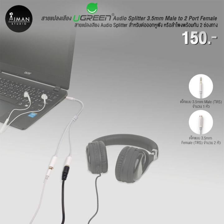 สายแปลงเสียง UGREEN Audio Splitter 3.5mm Male to 2 Port Female