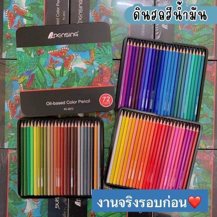 ดินสอสีน้ำมัน-72-สี-ดินสอสี-พร้อมส่ง