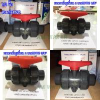 บอลวาล์วยูเนี่ยน 2 ทาง UPVC ขนาด 1/2 นิ้ว,3/4 นิ้ว,1 นิ้ว สวมท่อPVCและUPVC  WF True union ball valve สีเทา