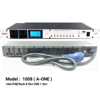 ปลั๊กไฟติดแร็ค ปลั๊กไฟตู้Rack 8ช่อง + USB 1ช่อง รางปลั๊ก สำหรับติดแล็ค AOne 1008 breaker outlet ยึดเข้าตู้แร็คได้ทันที เพิ่มความปลอดภัยให้กับชุดเครื