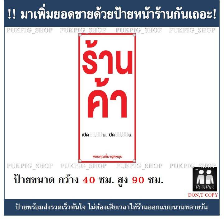 ป้ายร้านค้า-ขนาด-กว้าง-40ซม-สูง-90ซม-ป้ายไวนิลเจาะตาไก่