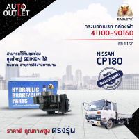 ?EAGLEYE กระบอกเบรก กล่องฟ้า 41100-90160 NISSAN CP180 FR 1.1/2  จำนวน 1 ลูก?