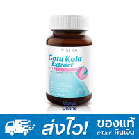 Vistra Gotu Kola Extract Plus Zinc 30 Capsules วิสทร้า โกตู โคลา เอ็กแทรค พลัส ซิงก์