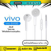 หูฟัง VIVO XE100 ของแท้ พร้อมแผงควบคุมอัจฉริยะ และไมโครโฟนในตัว ใช้กับช่องเสียบขนาด 3.5 mm สามารถใช้กับiPhone Android ใช้ได้กับV9 V7+ V7 V5s XE600 V5XE100 V3 X7X6 X20X2