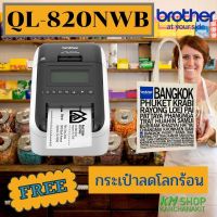 Brother QL-820NWB เครื่องพิมพ์ฉลากแบบเชื่อมต่อคอมพิวเตอร์ (Wireless, Bluetooth)แถมฟรี กระเป๋าลดโลกร้อน ประกันศูนย์ 1 ปี