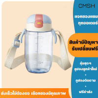 CMSH ขวดน้ำเด็กพกพาไปโรงเรียน กระบอกน้ำพร้อมสายสะพายและที่หิ้ว ขวดดูดน้ำสำหรับเด็ก ความจุ 530ml วัสดุ bpa free