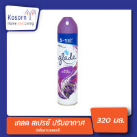 เกลด สเปรย์ปรับอากาศ กลิ่นลาเวนเดอร์ 320 มล. Glade (3204)