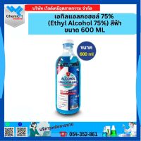 เอทิลแอลกอฮอล์ 75% (Ethyl Alcohol 75%) สีฟ้า ขนาด 600 ML