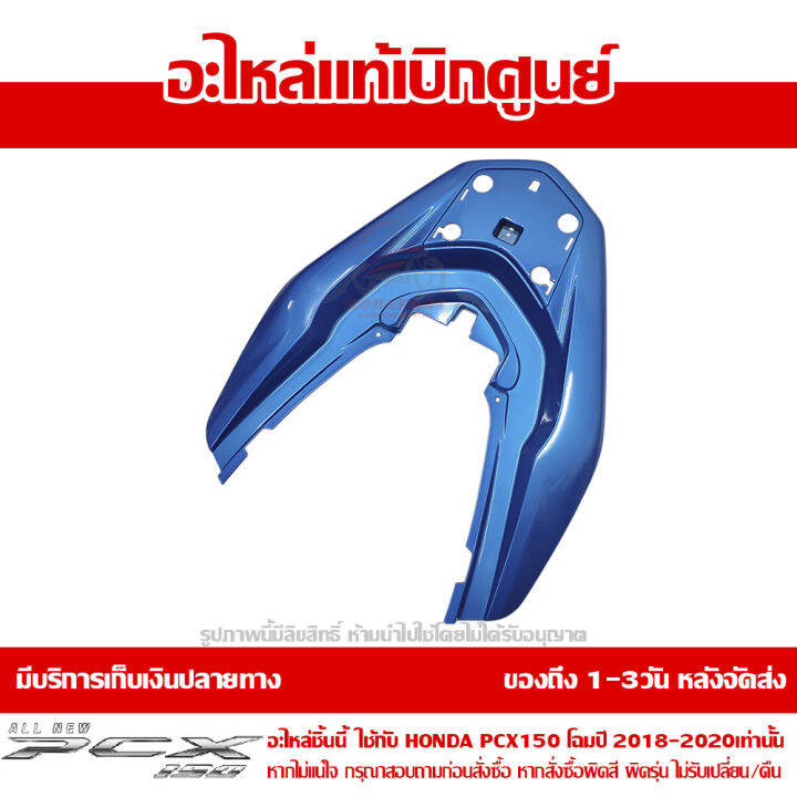 ฝาครอบเหล็กกันตก-สีน้ำเงิน-honda-pcx-150-ปี-2018-2019-2020-ของแท้-เบิกศูนย์-84151-k97-t00yh-ส่งฟรี-เก็บเงินปลายทาง-ยกเว้นพื้นที่ห่างไกล